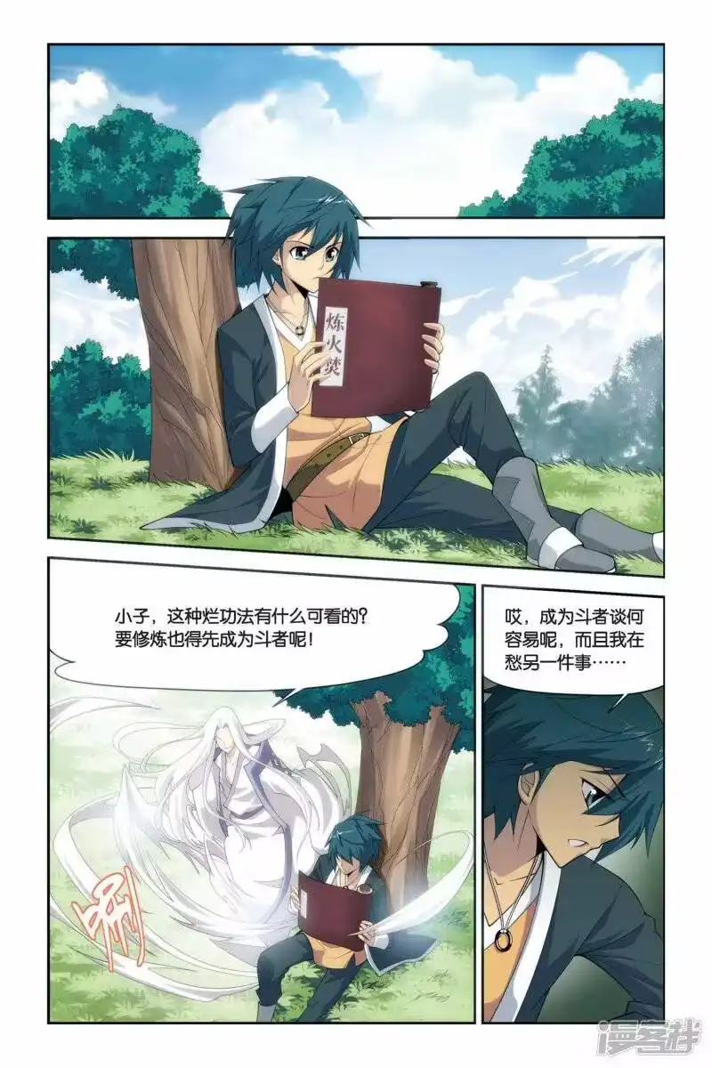 第36话斗气阁（下）-斗破苍穹(旧版)_h-天蚕土豆 / 周洪滨 / 任翔 / 知音漫客（第6张）