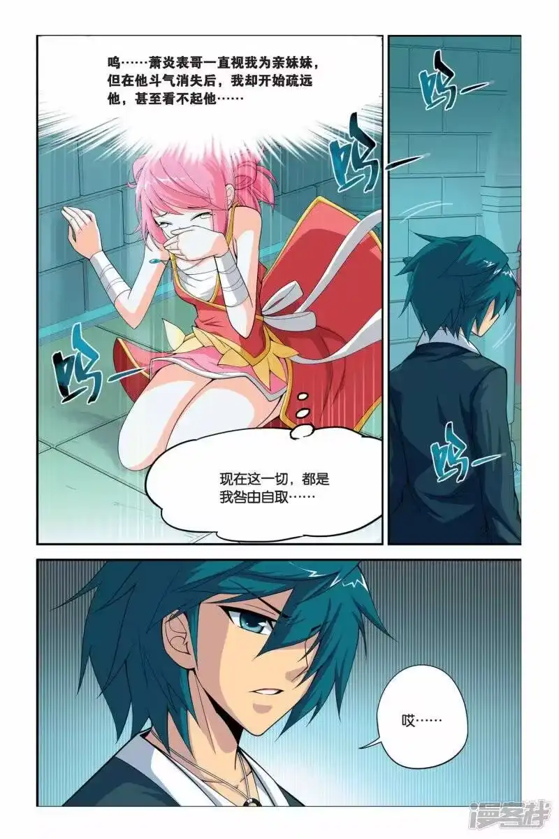 第36话斗气阁（下）-斗破苍穹(旧版)_h-天蚕土豆 / 周洪滨 / 任翔 / 知音漫客（第2张）