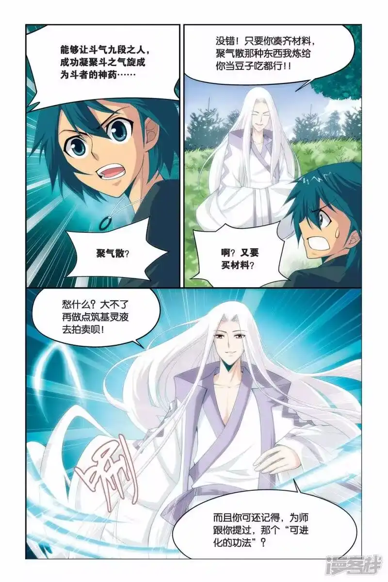 第36话斗气阁（下）-斗破苍穹(旧版)_h-天蚕土豆 / 周洪滨 / 任翔 / 知音漫客（第8张）