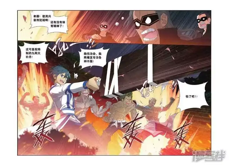 第354话黑白关煞（下）-斗破苍穹(旧版)_h-天蚕土豆 / 周洪滨 / 任翔 / 知音漫客（第2张）