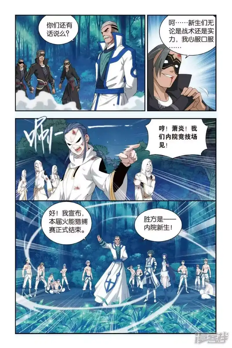 第355话大获全胜（上）-斗破苍穹(旧版)_h-天蚕土豆 / 周洪滨 / 任翔 / 知音漫客（第5张）