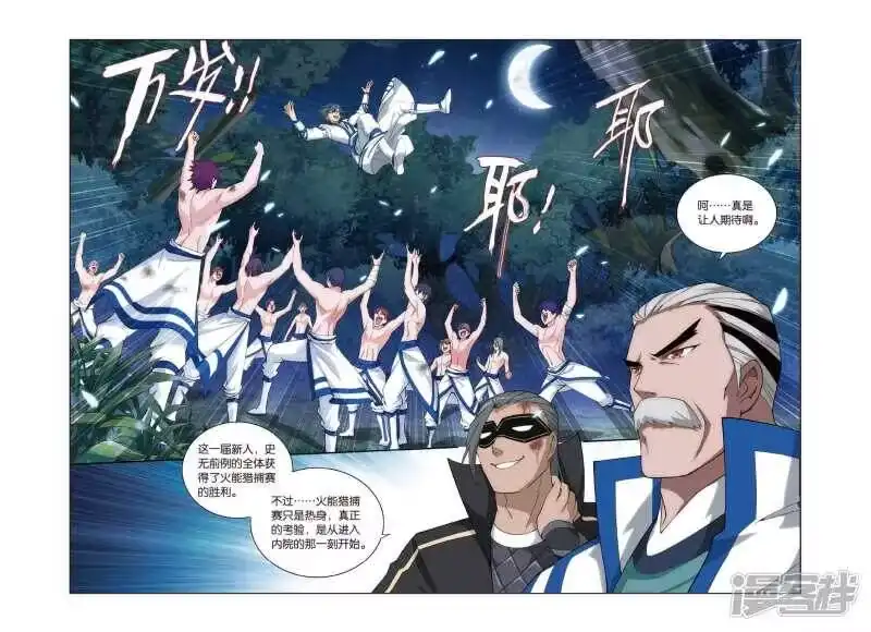 第356话大获全胜（中）-斗破苍穹(旧版)_h-天蚕土豆 / 周洪滨 / 任翔 / 知音漫客（第3张）