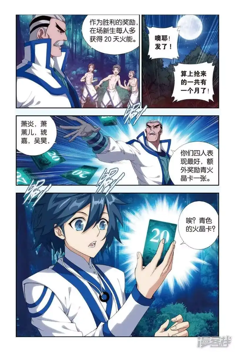 第356话大获全胜（中）-斗破苍穹(旧版)_h-天蚕土豆 / 周洪滨 / 任翔 / 知音漫客（第1张）