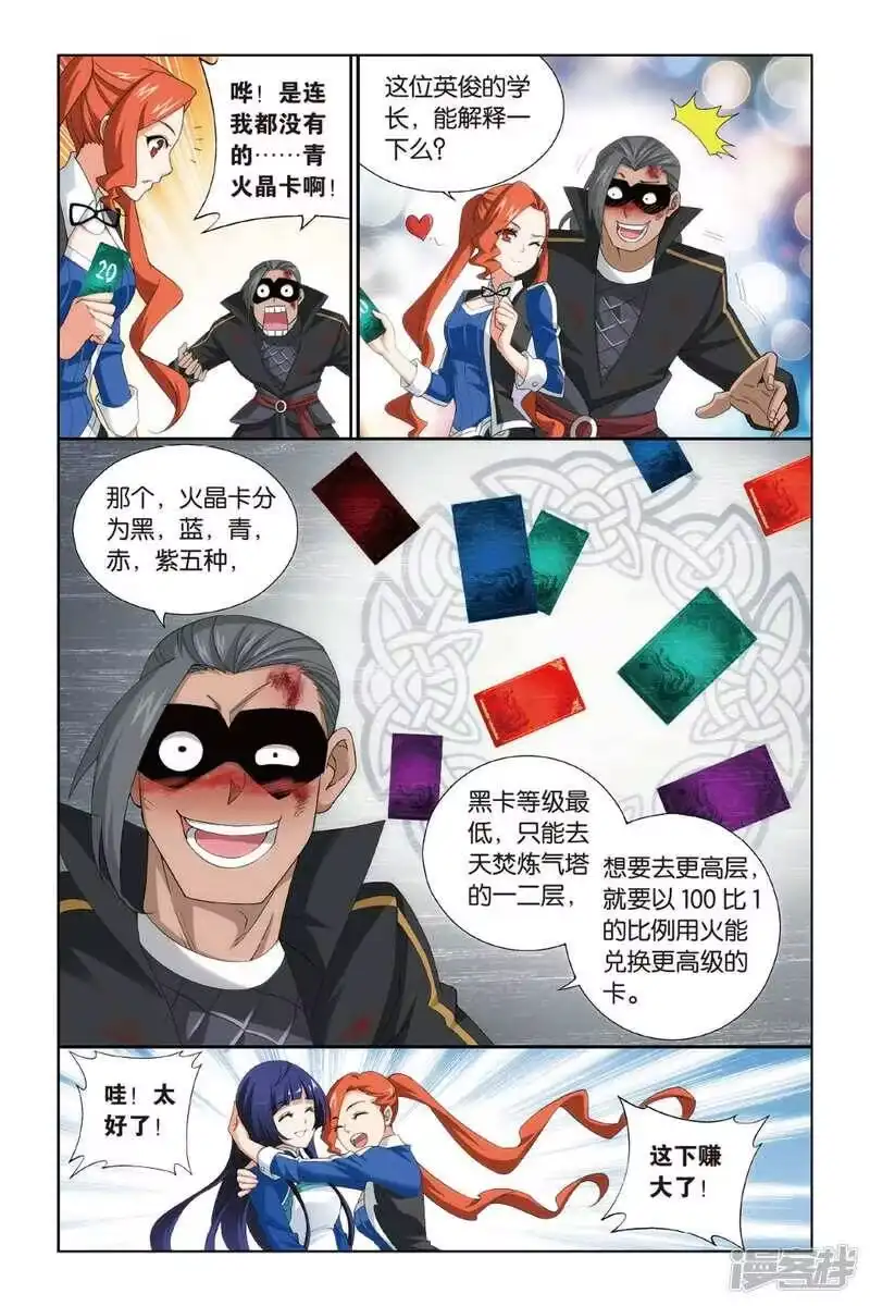 第356话大获全胜（中）-斗破苍穹(旧版)_h-天蚕土豆 / 周洪滨 / 任翔 / 知音漫客（第2张）