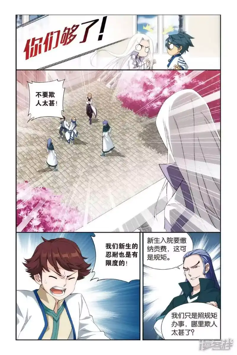 第357话大获全胜（下）-斗破苍穹(旧版)_h-天蚕土豆 / 周洪滨 / 任翔 / 知音漫客（第3张）