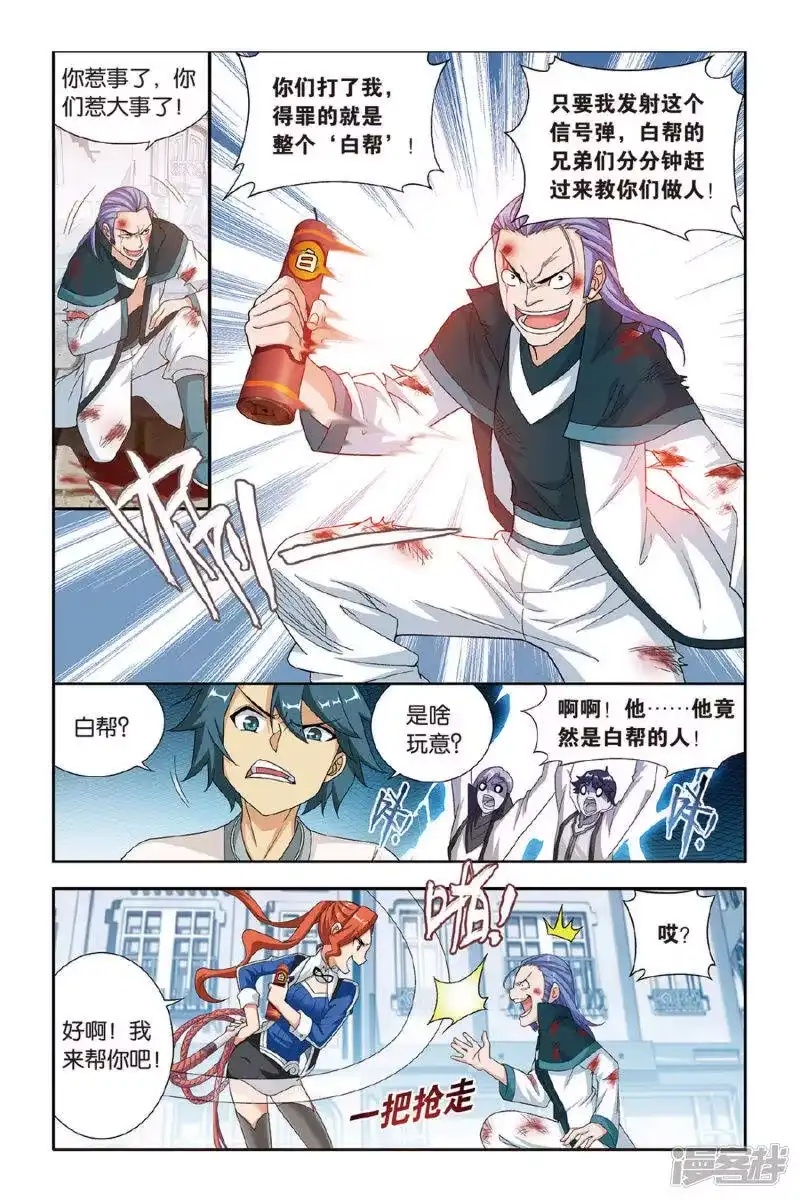 第358话磐门宗师（上）-斗破苍穹(旧版)_h-天蚕土豆 / 周洪滨 / 任翔 / 知音漫客（第2张）
