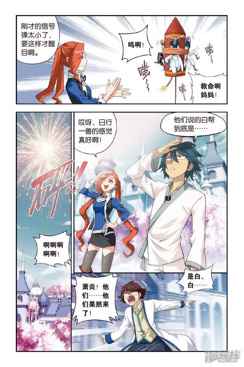 第358话磐门宗师（上）-斗破苍穹(旧版)_h-天蚕土豆 / 周洪滨 / 任翔 / 知音漫客（第3张）