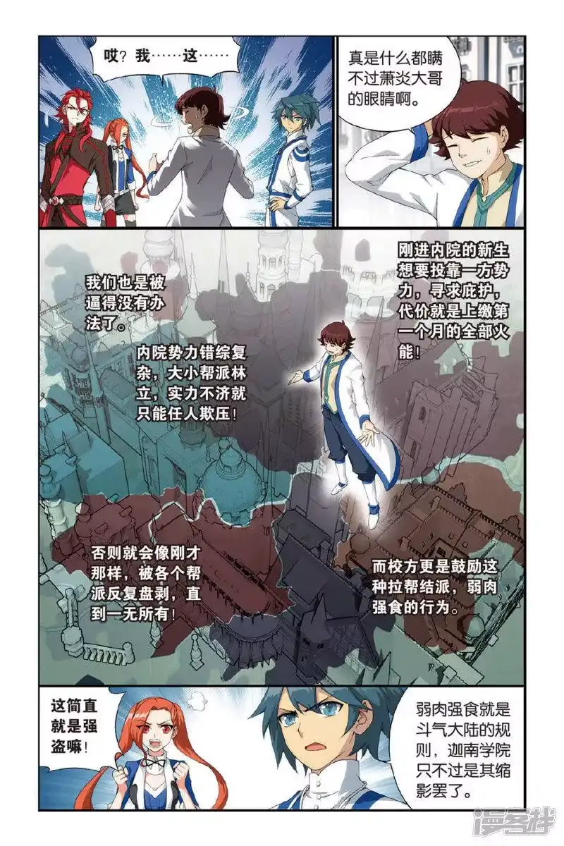 第359话磐门宗师（中）-斗破苍穹(旧版)_h-天蚕土豆 / 周洪滨 / 任翔 / 知音漫客（第5张）