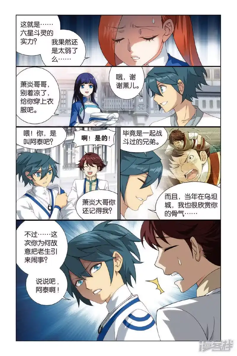 第359话磐门宗师（中）-斗破苍穹(旧版)_h-天蚕土豆 / 周洪滨 / 任翔 / 知音漫客（第4张）