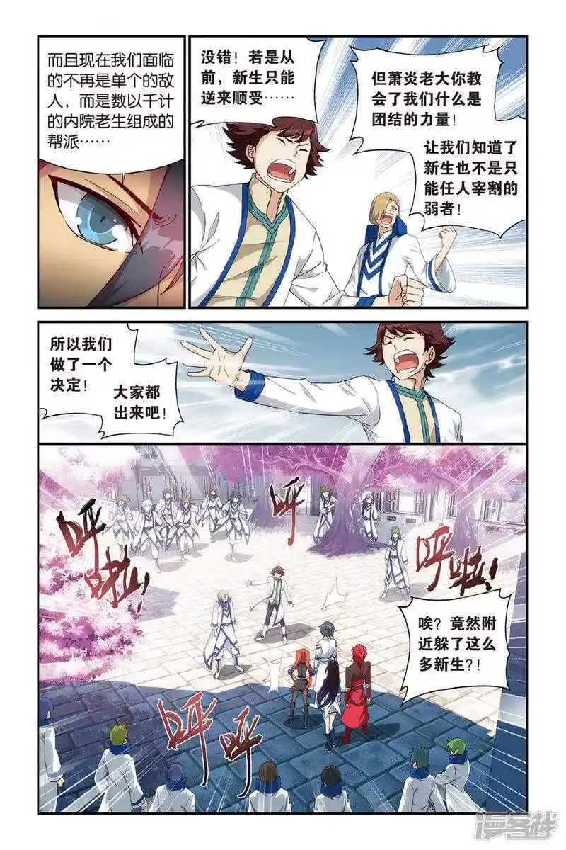 第359话磐门宗师（中）-斗破苍穹(旧版)_h-天蚕土豆 / 周洪滨 / 任翔 / 知音漫客（第6张）