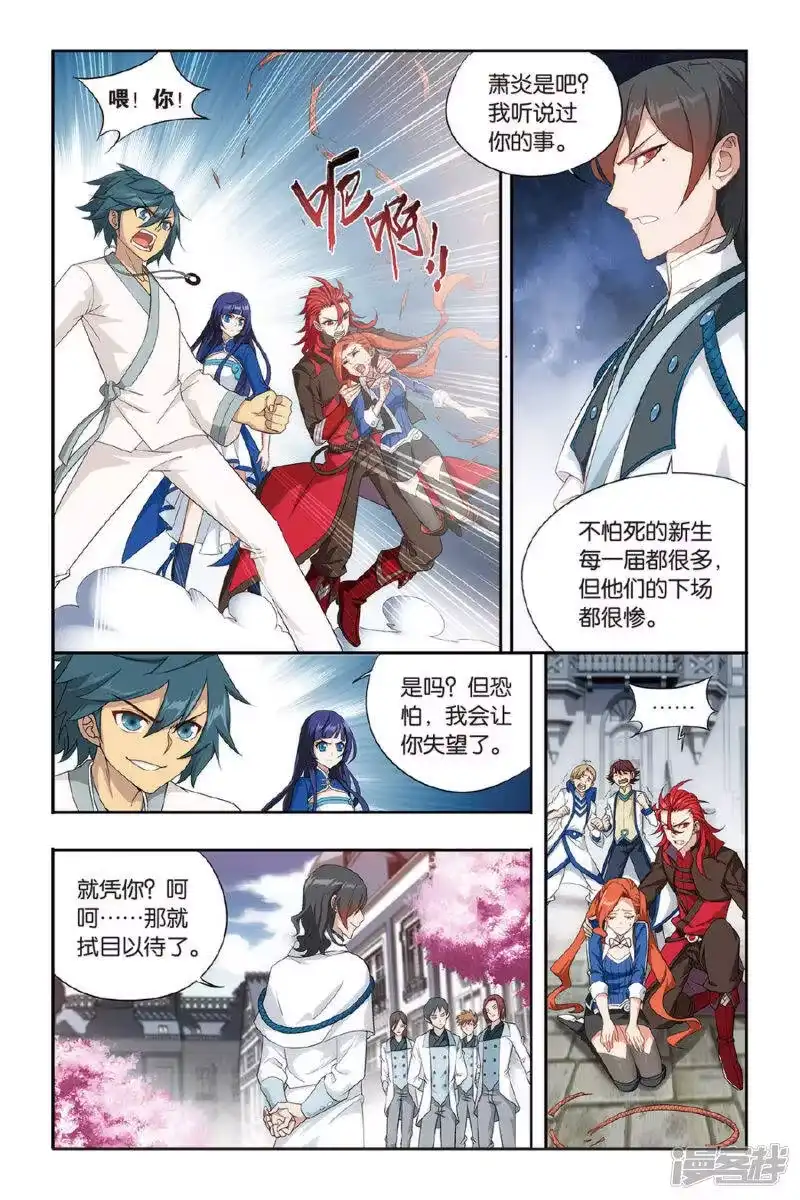 第359话磐门宗师（中）-斗破苍穹(旧版)_h-天蚕土豆 / 周洪滨 / 任翔 / 知音漫客（第3张）