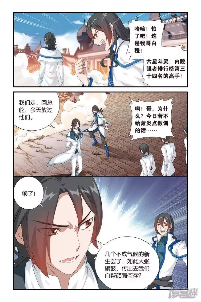 第359话磐门宗师（中）-斗破苍穹(旧版)_h-天蚕土豆 / 周洪滨 / 任翔 / 知音漫客（第1张）