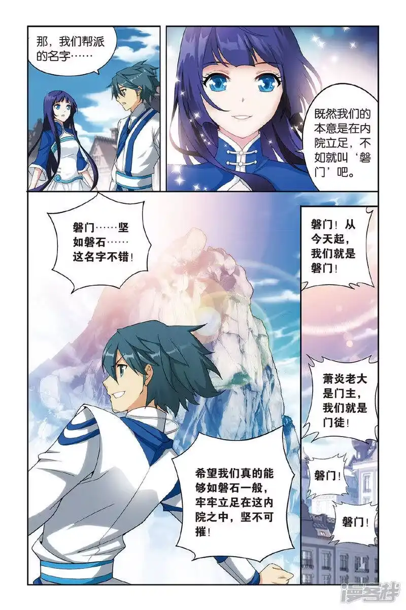 第360话磐门宗师（下）-斗破苍穹(旧版)_h-天蚕土豆 / 周洪滨 / 任翔 / 知音漫客（第3张）