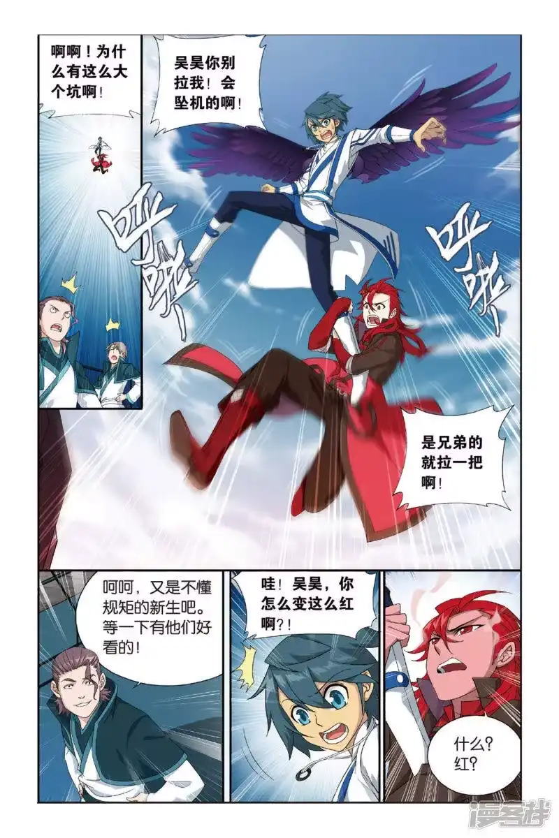 第361话焚天炼气塔（上）-斗破苍穹(旧版)_h-天蚕土豆 / 周洪滨 / 任翔 / 知音漫客（第5张）