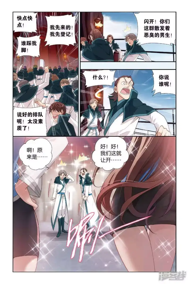 第361话焚天炼气塔（上）-斗破苍穹(旧版)_h-天蚕土豆 / 周洪滨 / 任翔 / 知音漫客（第3张）