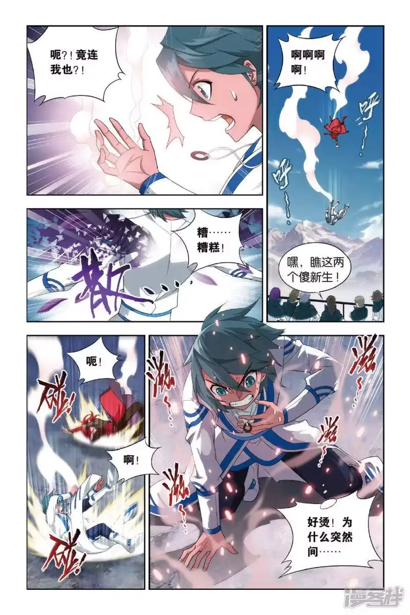 第361话焚天炼气塔（上）-斗破苍穹(旧版)_h-天蚕土豆 / 周洪滨 / 任翔 / 知音漫客（第6张）