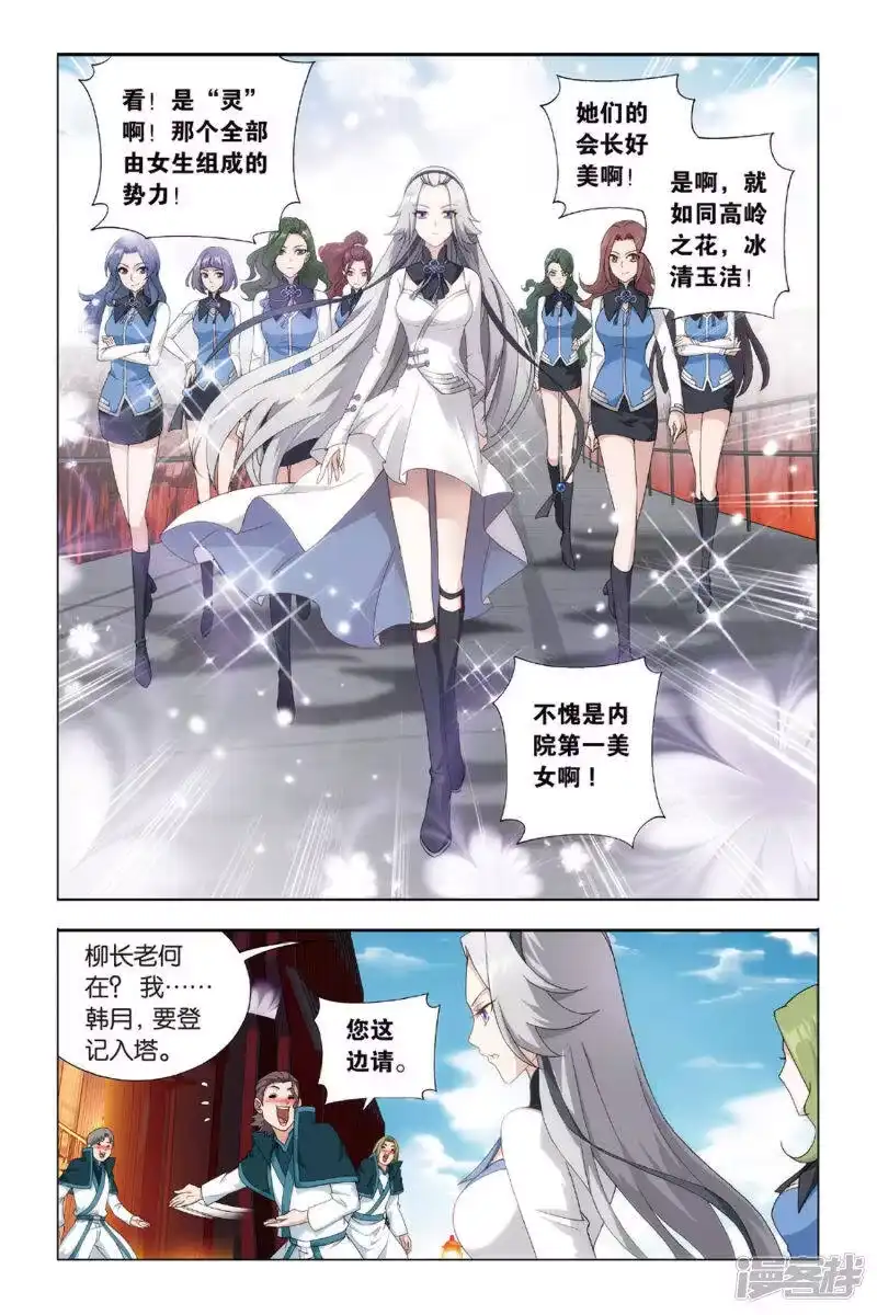 第361话焚天炼气塔（上）-斗破苍穹(旧版)_h-天蚕土豆 / 周洪滨 / 任翔 / 知音漫客（第4张）