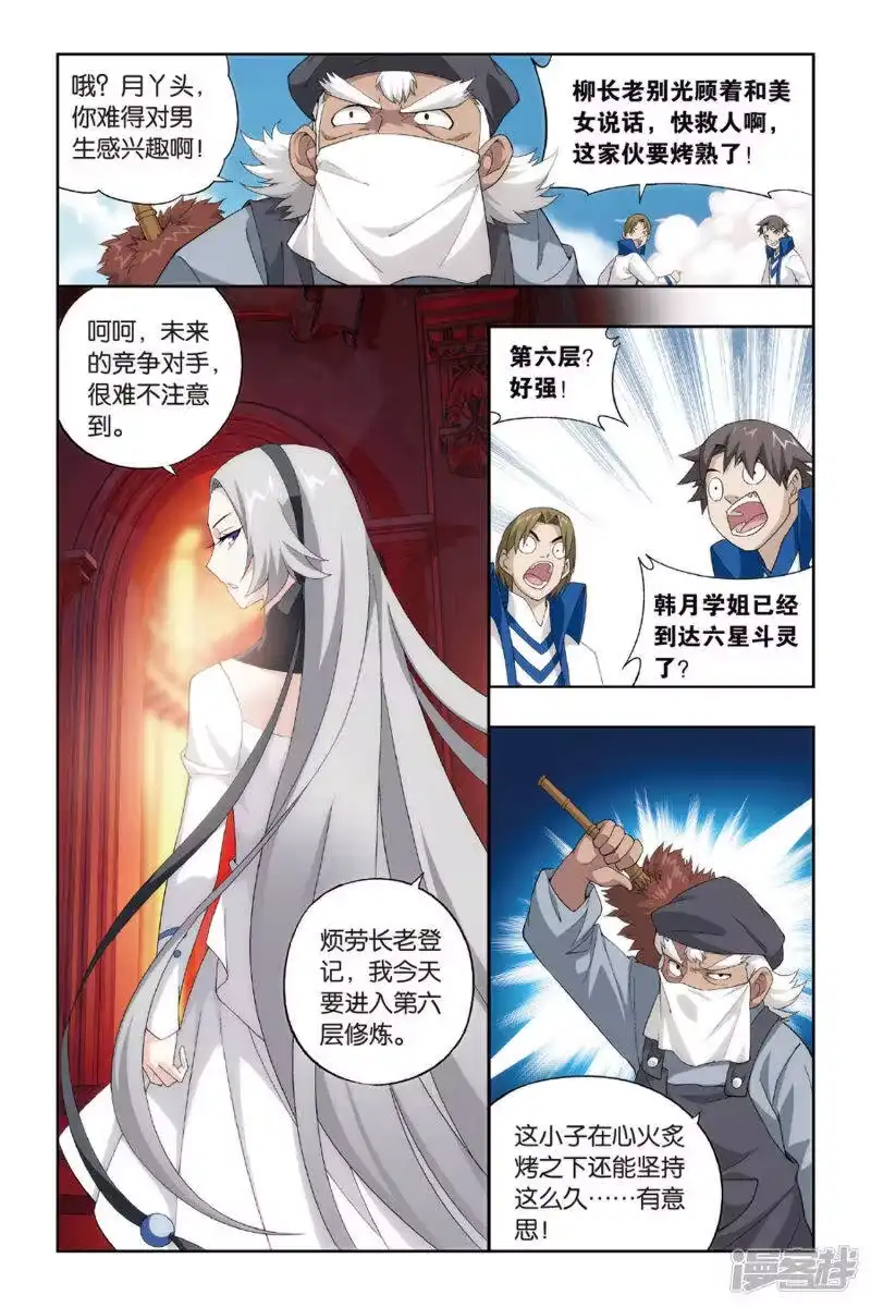第362话焚天炼气塔（中）-斗破苍穹(旧版)_h-天蚕土豆 / 周洪滨 / 任翔 / 知音漫客（第5张）