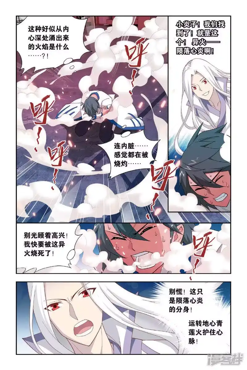 第362话焚天炼气塔（中）-斗破苍穹(旧版)_h-天蚕土豆 / 周洪滨 / 任翔 / 知音漫客（第1张）