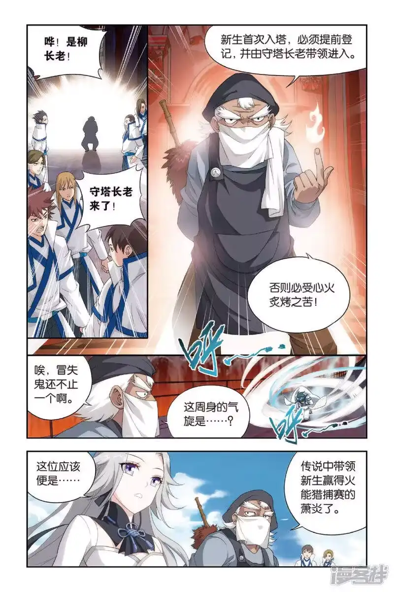 第362话焚天炼气塔（中）-斗破苍穹(旧版)_h-天蚕土豆 / 周洪滨 / 任翔 / 知音漫客（第4张）