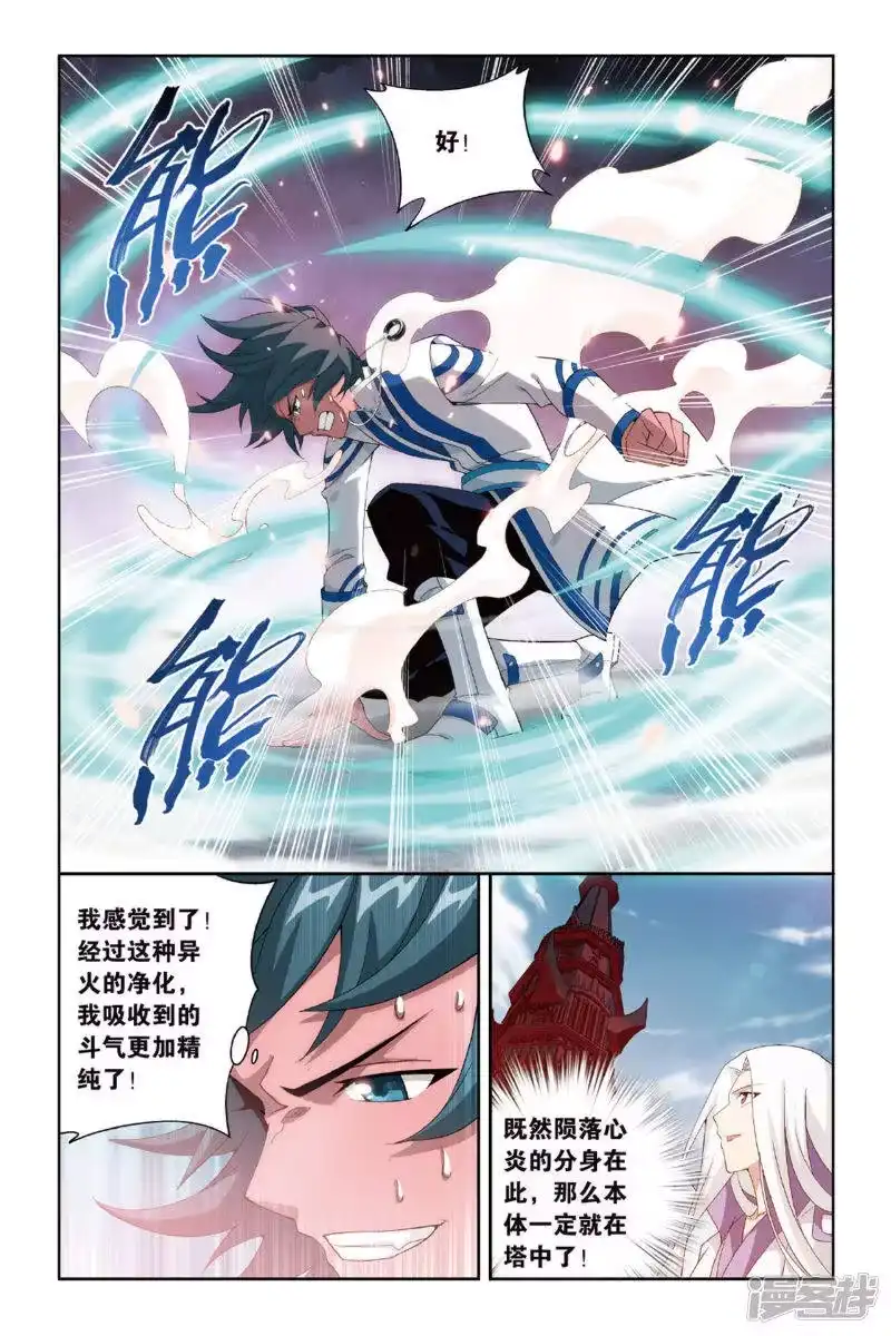 第362话焚天炼气塔（中）-斗破苍穹(旧版)_h-天蚕土豆 / 周洪滨 / 任翔 / 知音漫客（第2张）
