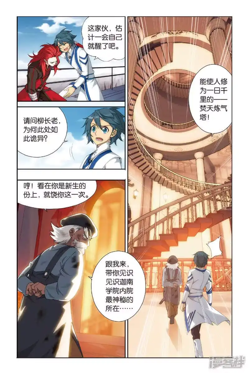 第363话焚天炼气塔（下）-斗破苍穹(旧版)_h-天蚕土豆 / 周洪滨 / 任翔 / 知音漫客（第4张）