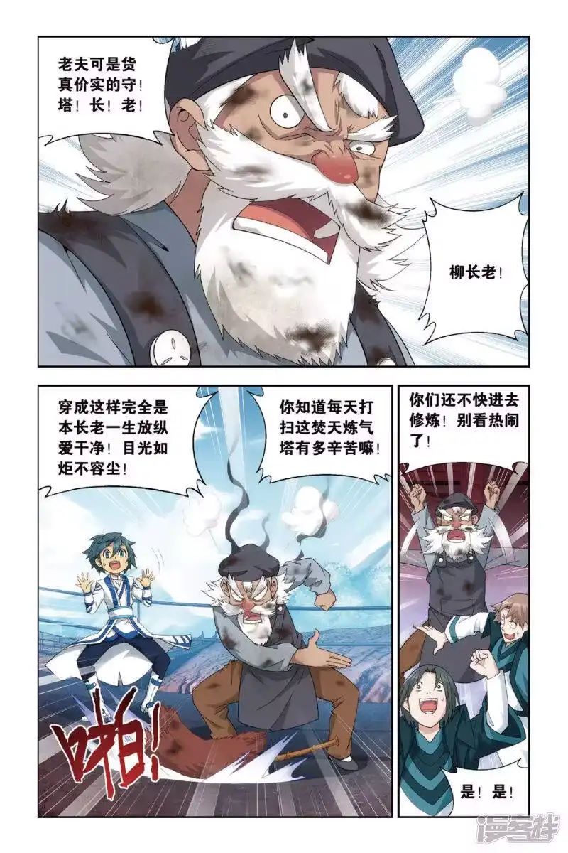 第363话焚天炼气塔（下）-斗破苍穹(旧版)_h-天蚕土豆 / 周洪滨 / 任翔 / 知音漫客（第3张）