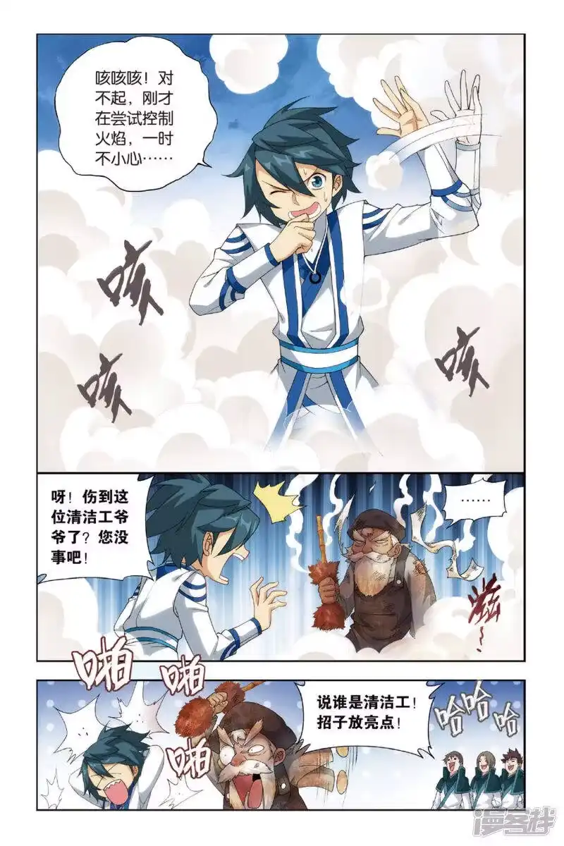 第363话焚天炼气塔（下）-斗破苍穹(旧版)_h-天蚕土豆 / 周洪滨 / 任翔 / 知音漫客（第2张）