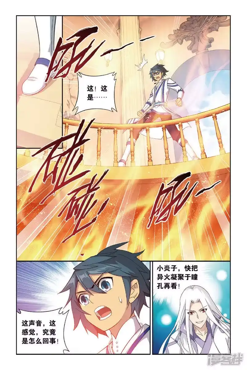 第363话焚天炼气塔（下）-斗破苍穹(旧版)_h-天蚕土豆 / 周洪滨 / 任翔 / 知音漫客（第5张）