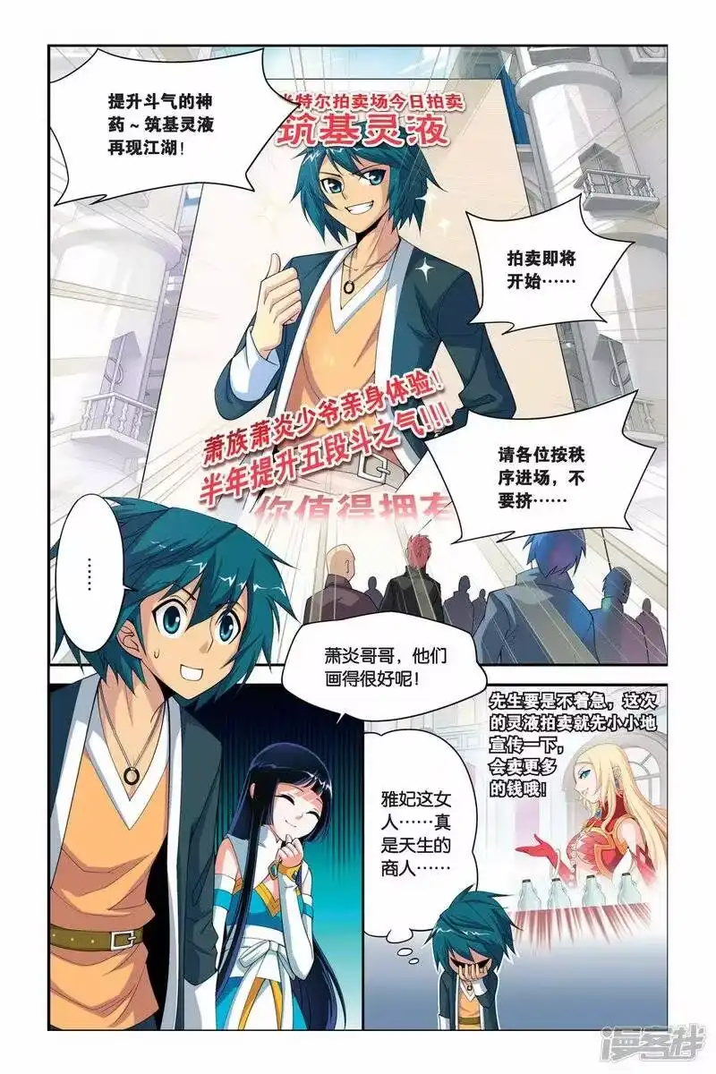 第37话财材到手（上）-斗破苍穹(旧版)_h-天蚕土豆 / 周洪滨 / 任翔 / 知音漫客（第1张）