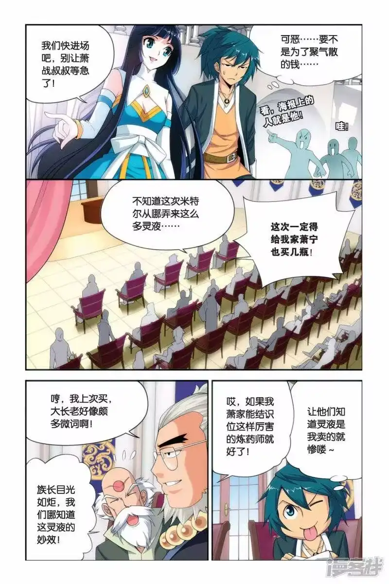 第37话财材到手（上）-斗破苍穹(旧版)_h-天蚕土豆 / 周洪滨 / 任翔 / 知音漫客（第2张）