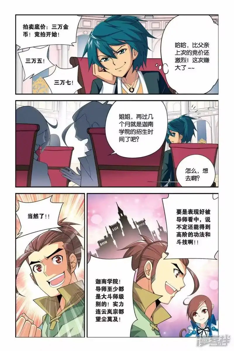 第37话财材到手（上）-斗破苍穹(旧版)_h-天蚕土豆 / 周洪滨 / 任翔 / 知音漫客（第5张）