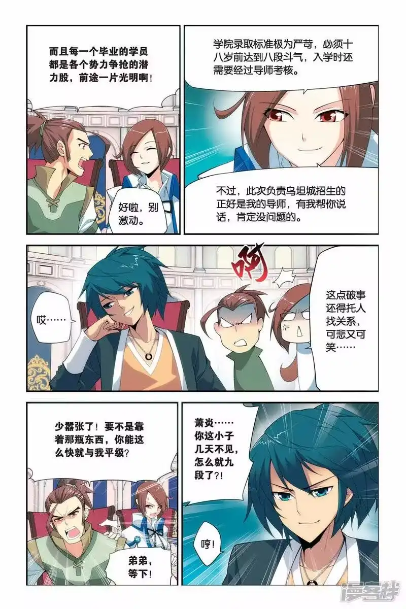 第37话财材到手（上）-斗破苍穹(旧版)_h-天蚕土豆 / 周洪滨 / 任翔 / 知音漫客（第6张）