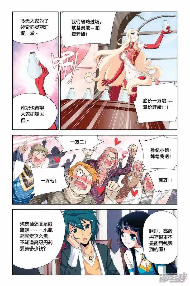 第37话财材到手（上）-斗破苍穹(旧版)_h-天蚕土豆 / 周洪滨 / 任翔 / 知音漫客（第3张）