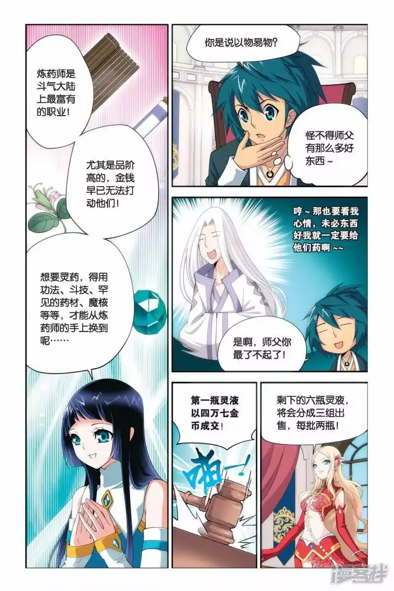 第37话财材到手（上）-斗破苍穹(旧版)_h-天蚕土豆 / 周洪滨 / 任翔 / 知音漫客（第4张）