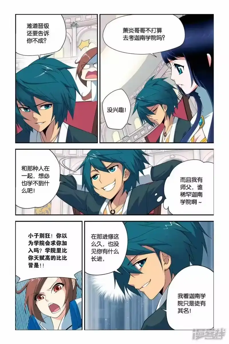 第37话财材到手（上）-斗破苍穹(旧版)_h-天蚕土豆 / 周洪滨 / 任翔 / 知音漫客（第7张）