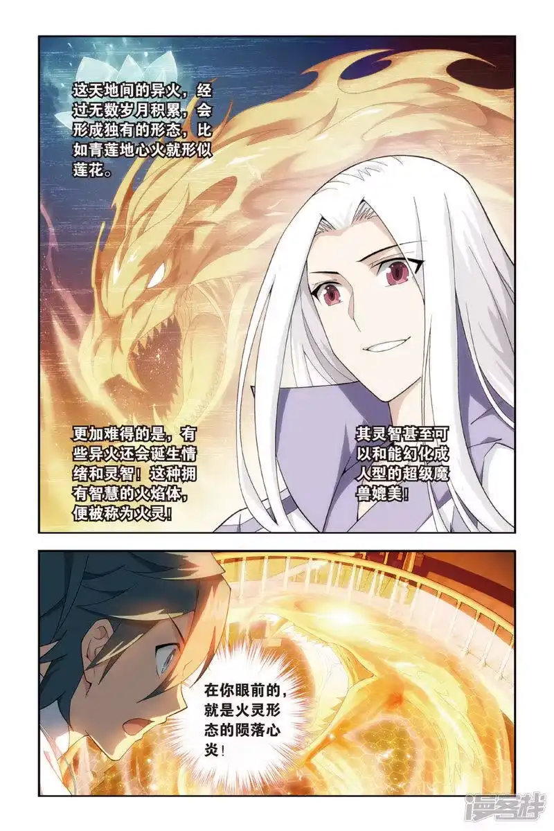 第364话异火现（上）-斗破苍穹(旧版)_h-天蚕土豆 / 周洪滨 / 任翔 / 知音漫客（第3张）