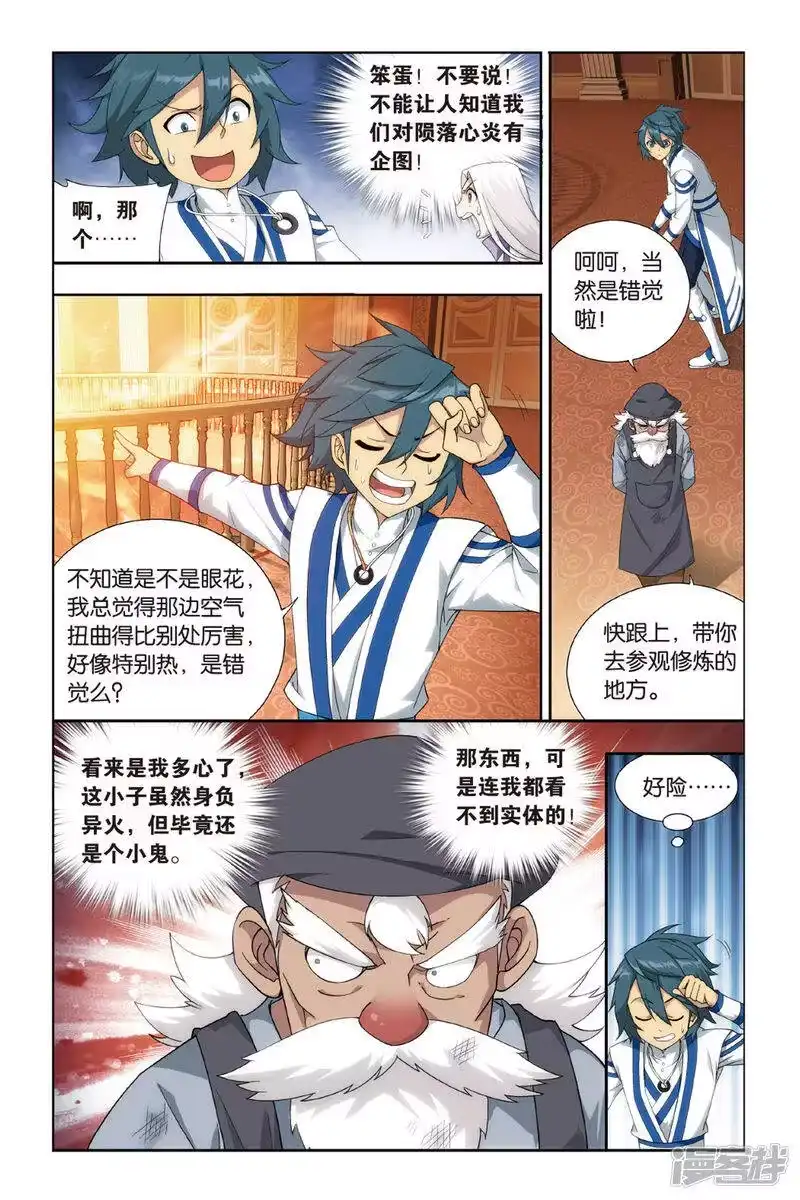 第364话异火现（上）-斗破苍穹(旧版)_h-天蚕土豆 / 周洪滨 / 任翔 / 知音漫客（第5张）