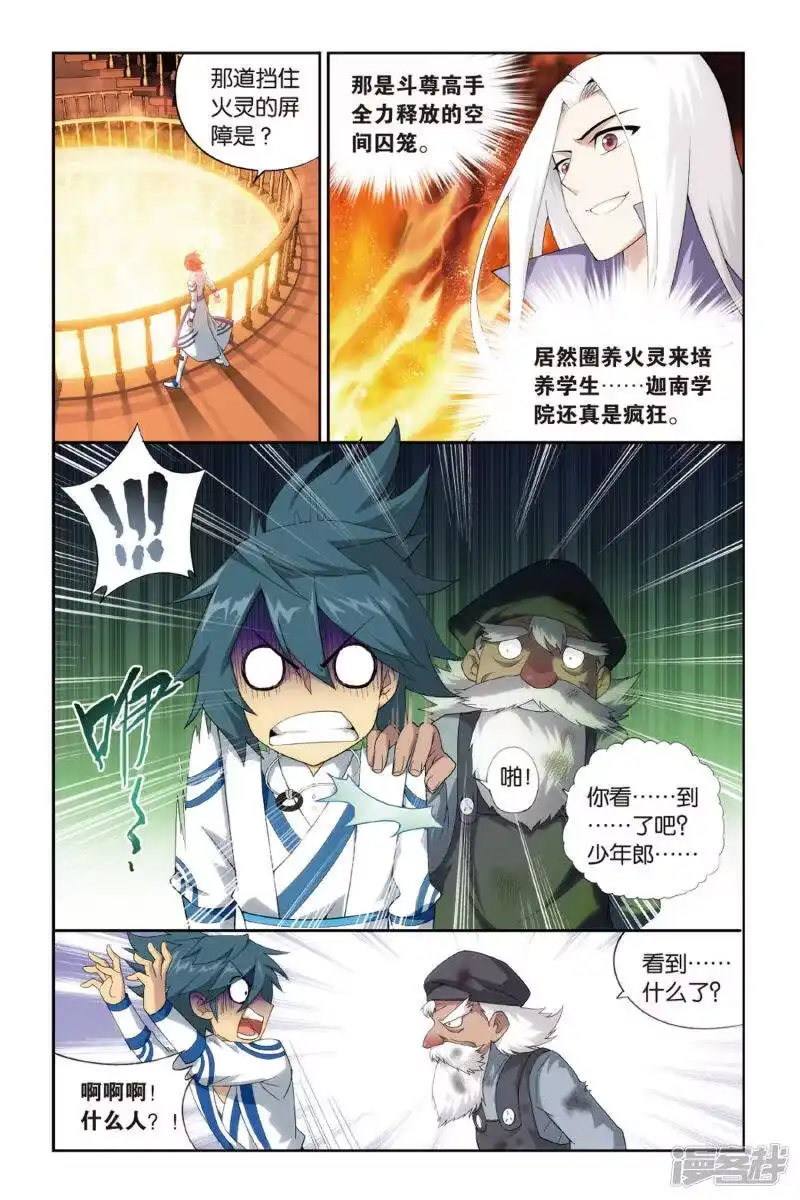 第364话异火现（上）-斗破苍穹(旧版)_h-天蚕土豆 / 周洪滨 / 任翔 / 知音漫客（第4张）