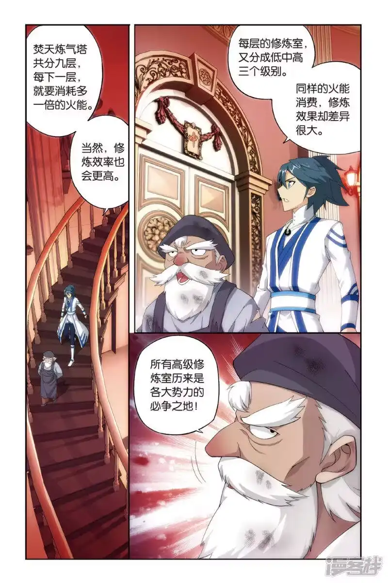 第364话异火现（上）-斗破苍穹(旧版)_h-天蚕土豆 / 周洪滨 / 任翔 / 知音漫客（第6张）