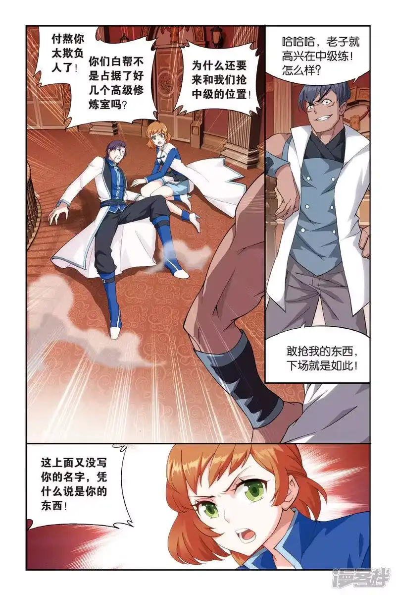 第365话异火现（中）-斗破苍穹(旧版)_h-天蚕土豆 / 周洪滨 / 任翔 / 知音漫客（第2张）