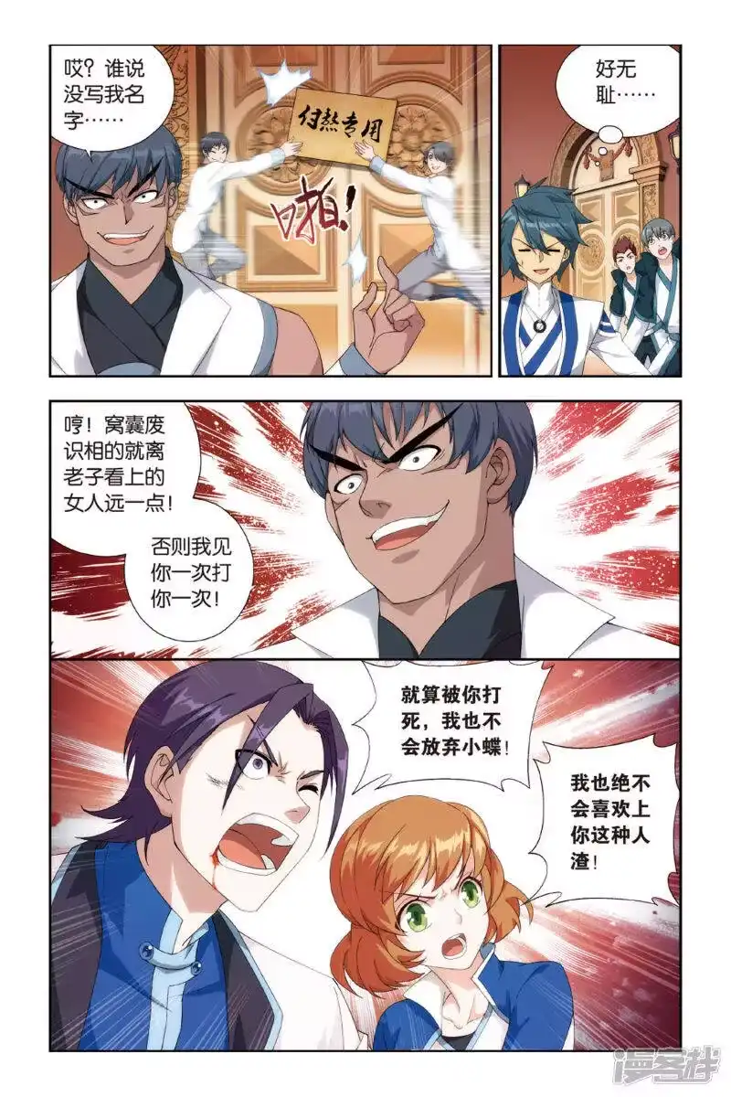 第365话异火现（中）-斗破苍穹(旧版)_h-天蚕土豆 / 周洪滨 / 任翔 / 知音漫客（第3张）