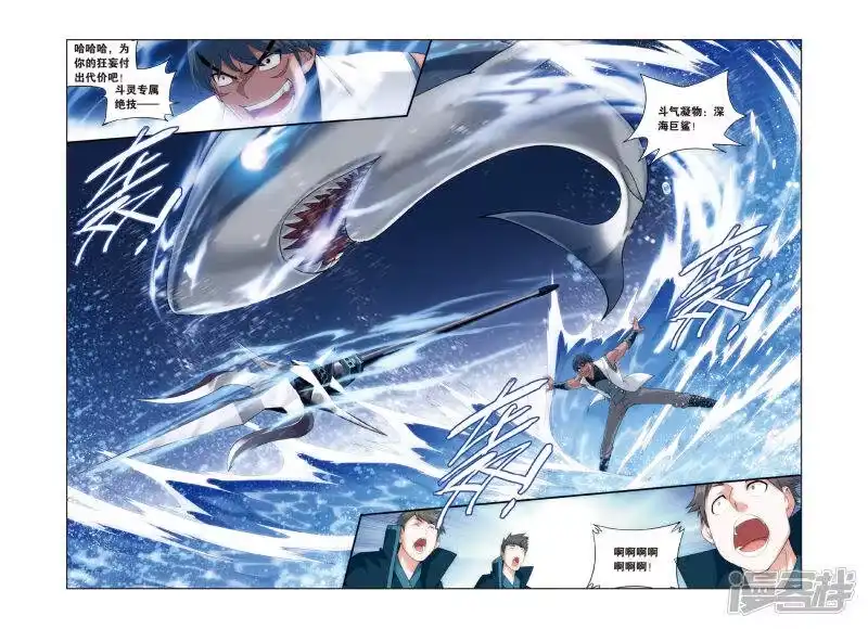 第366话异火现（下）-斗破苍穹(旧版)_h-天蚕土豆 / 周洪滨 / 任翔 / 知音漫客（第4张）