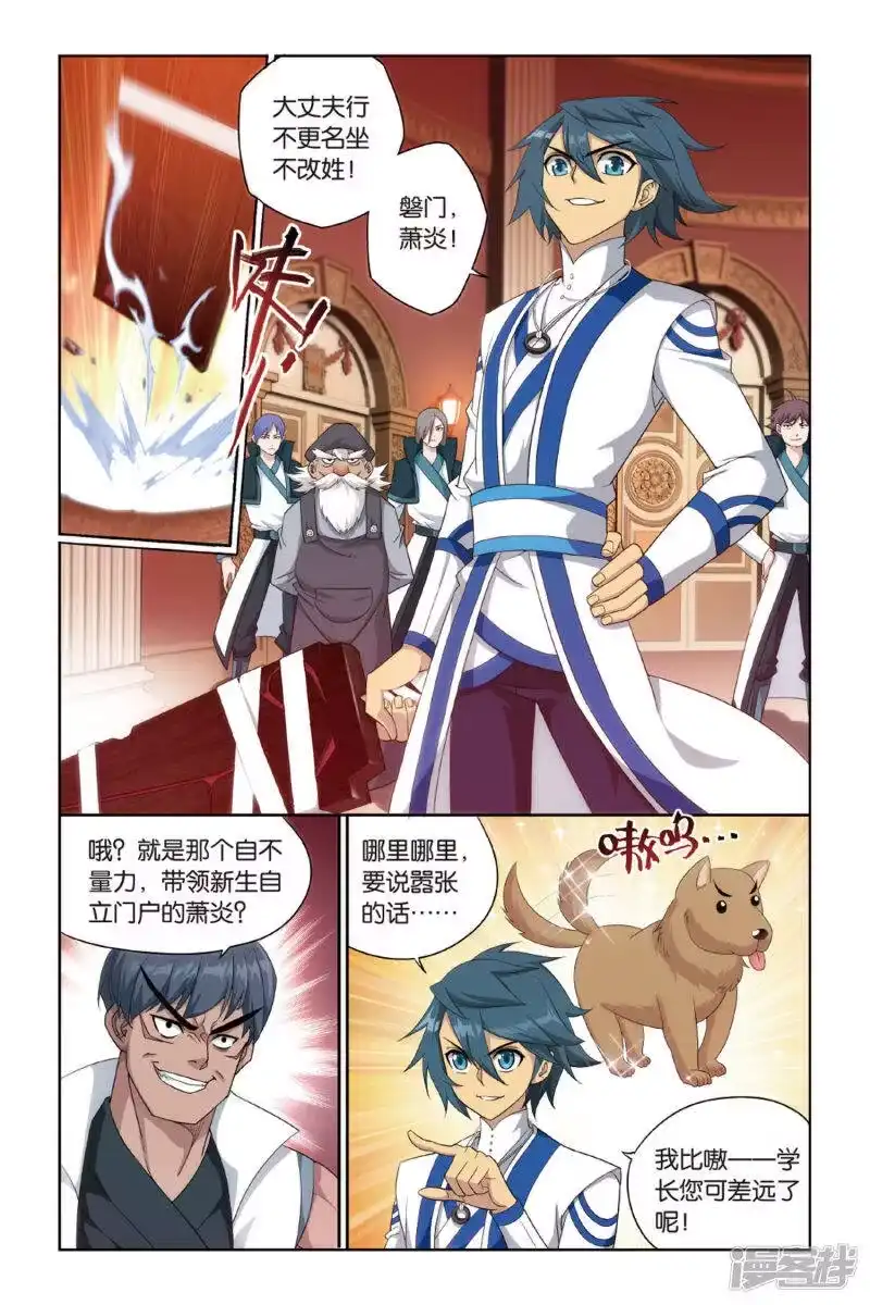 第366话异火现（下）-斗破苍穹(旧版)_h-天蚕土豆 / 周洪滨 / 任翔 / 知音漫客（第1张）