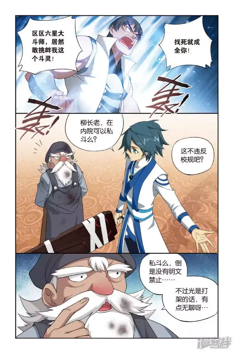 第366话异火现（下）-斗破苍穹(旧版)_h-天蚕土豆 / 周洪滨 / 任翔 / 知音漫客（第2张）