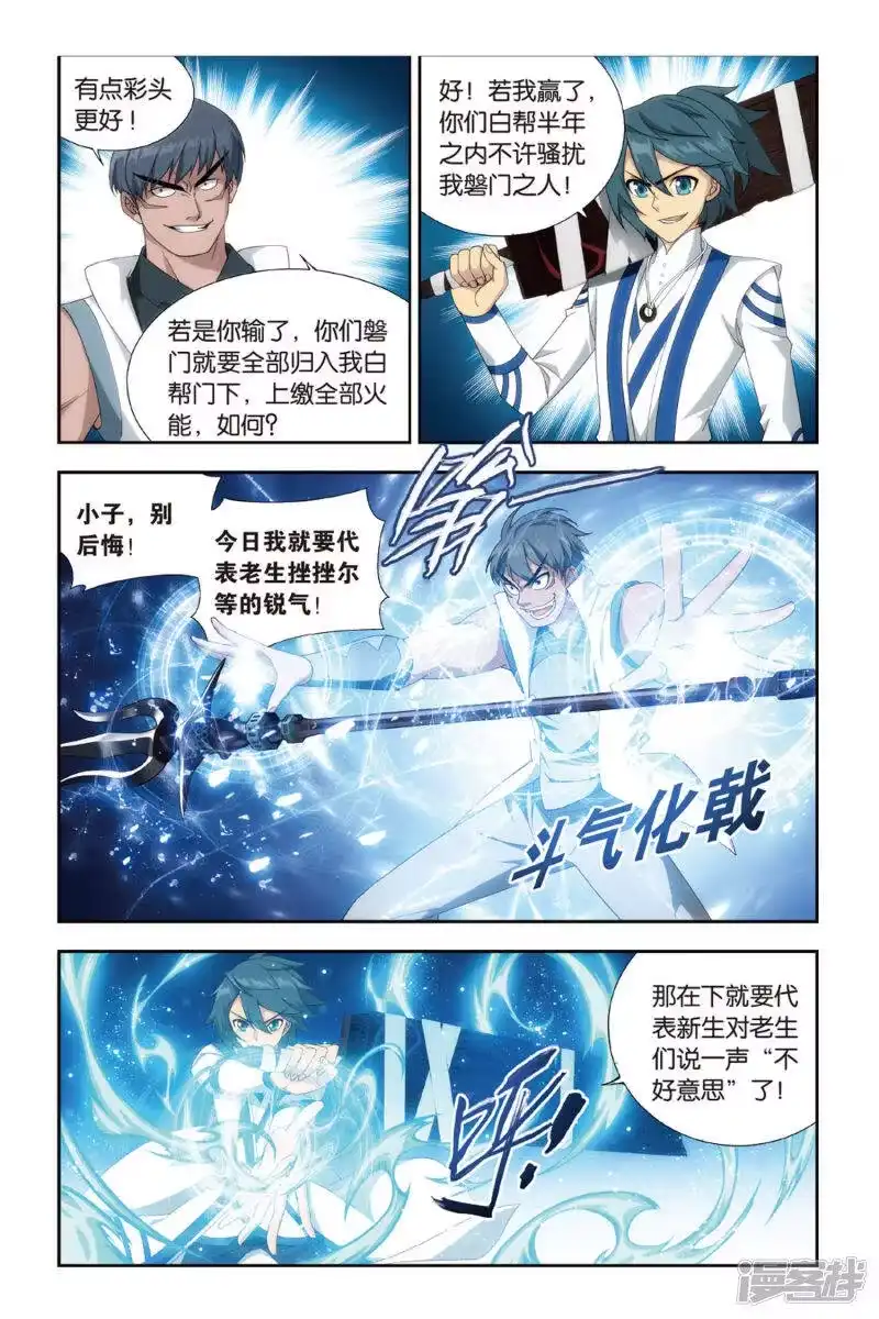 第366话异火现（下）-斗破苍穹(旧版)_h-天蚕土豆 / 周洪滨 / 任翔 / 知音漫客（第3张）