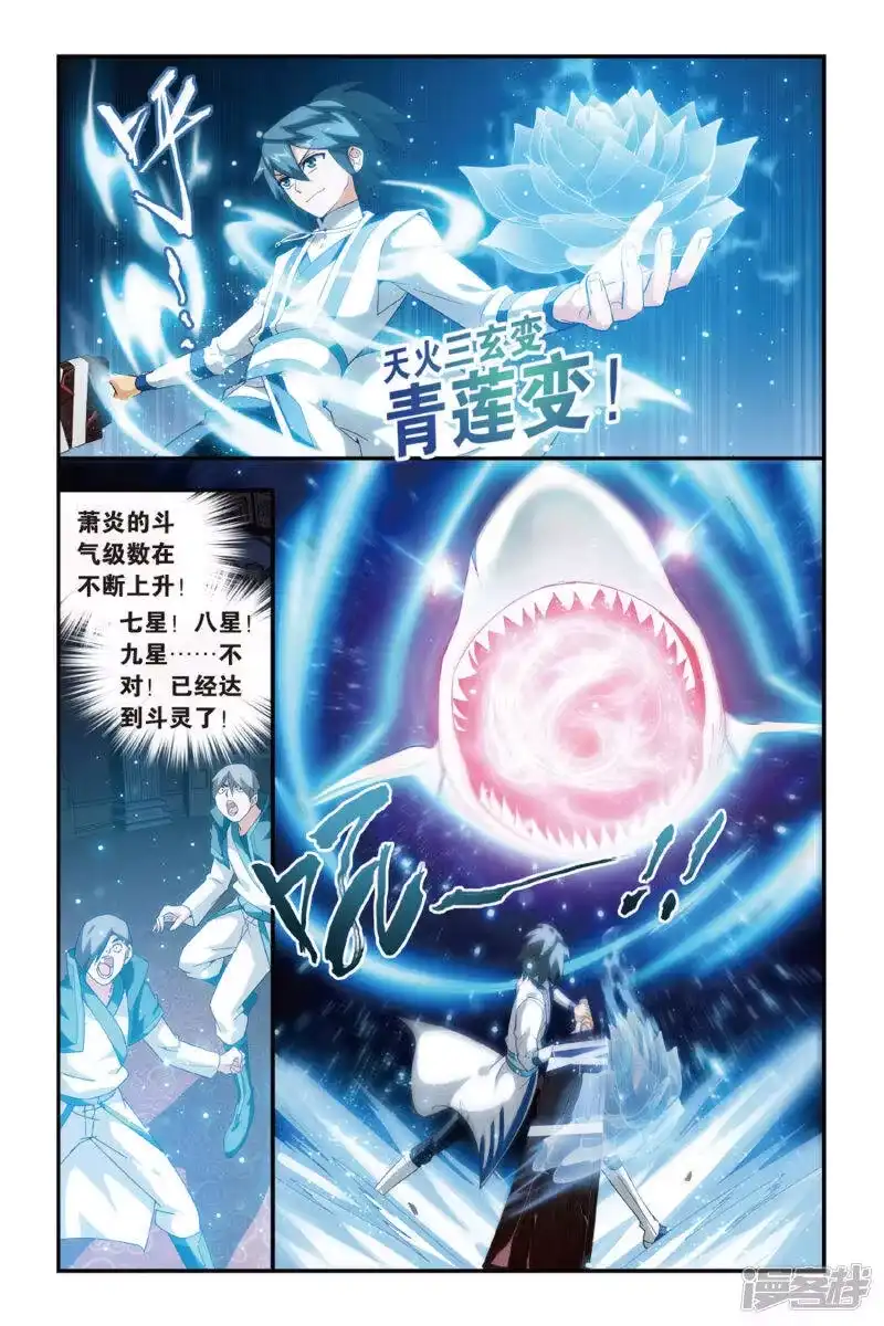 第366话异火现（下）-斗破苍穹(旧版)_h-天蚕土豆 / 周洪滨 / 任翔 / 知音漫客（第5张）