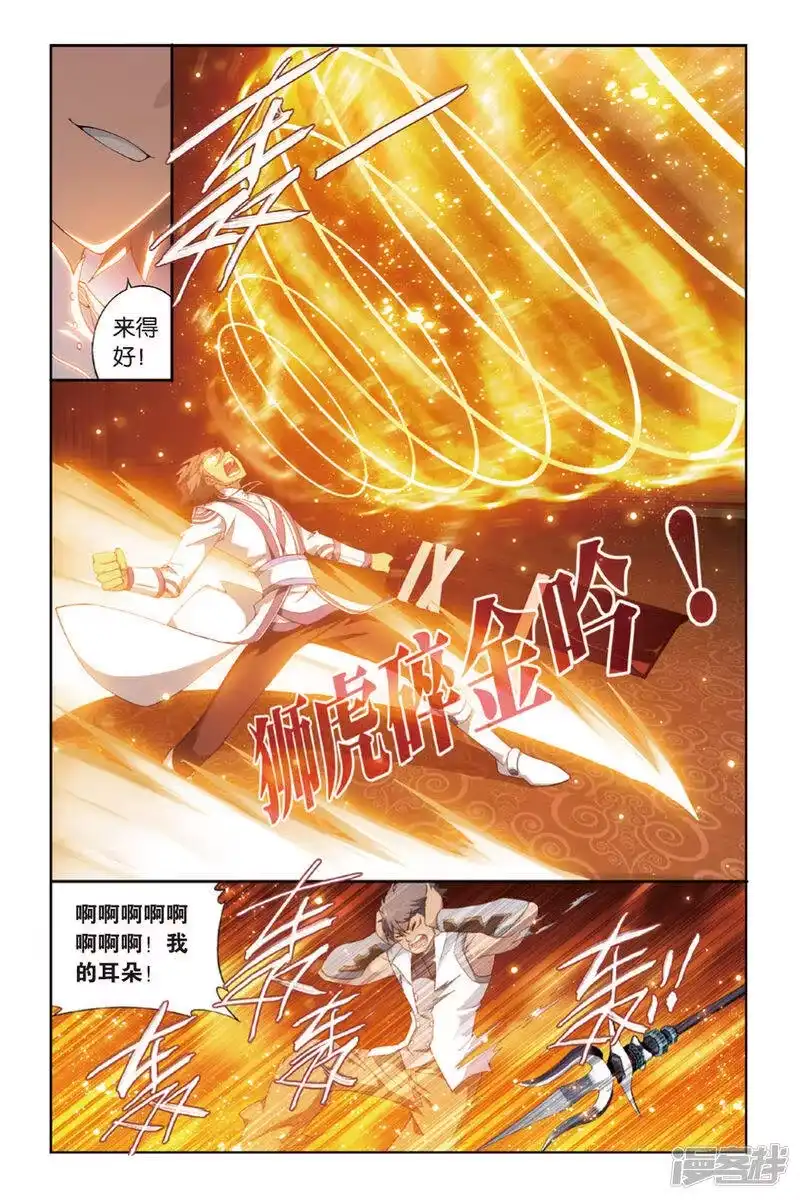 第367话胜付熬（上）-斗破苍穹(旧版)_h-天蚕土豆 / 周洪滨 / 任翔 / 知音漫客（第4张）