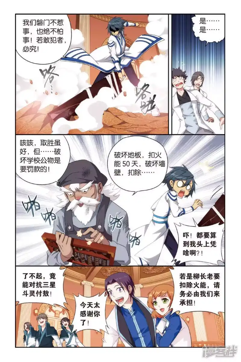 第367话胜付熬（上）-斗破苍穹(旧版)_h-天蚕土豆 / 周洪滨 / 任翔 / 知音漫客（第6张）