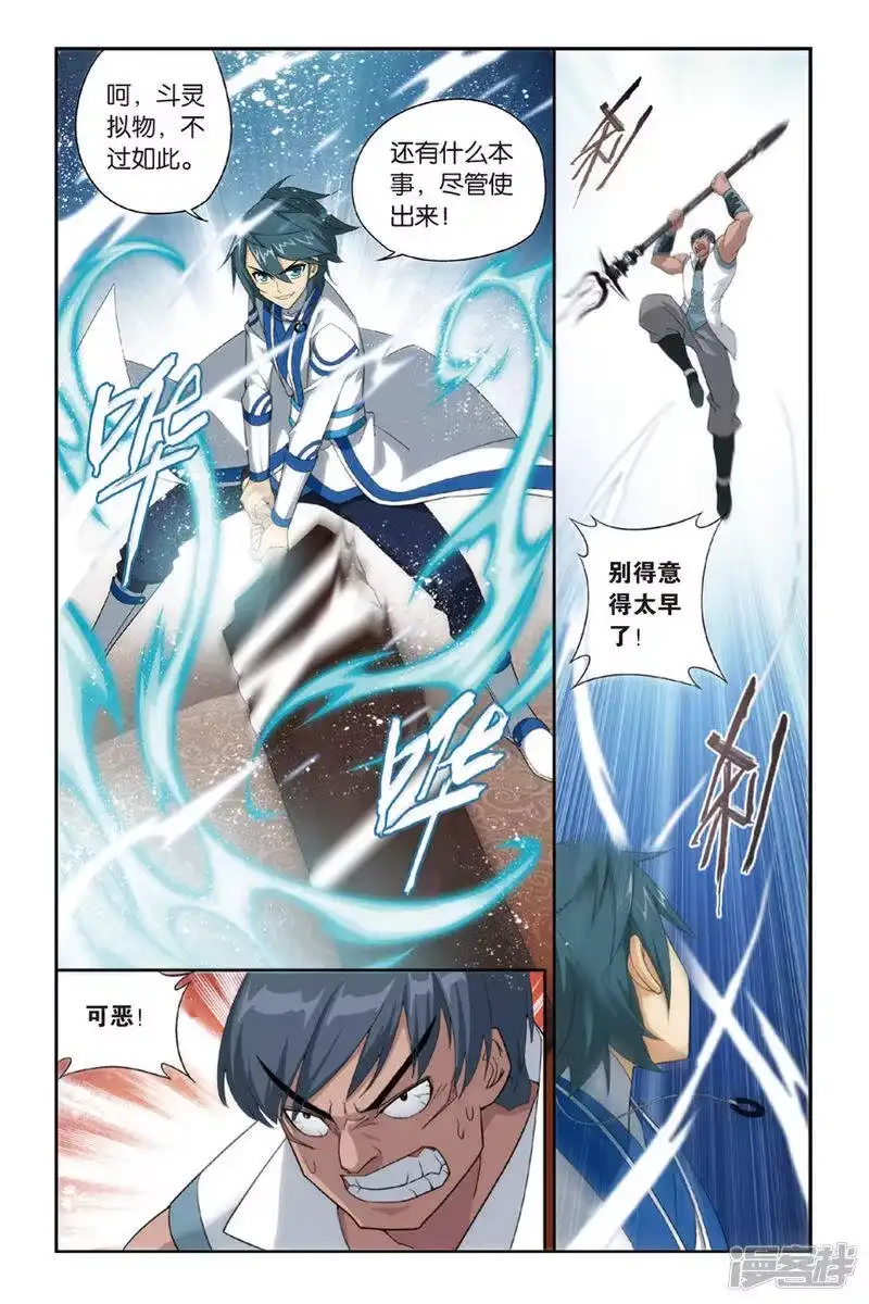 第367话胜付熬（上）-斗破苍穹(旧版)_h-天蚕土豆 / 周洪滨 / 任翔 / 知音漫客（第3张）